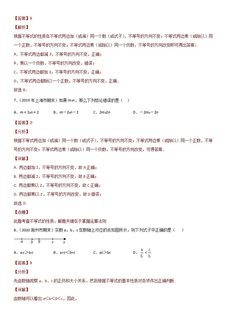 专题05 一元一次不等式和一元一次不等式组 易错题之选择题(30题)--八年级数学下册同步易错题精讲精练(北师大版)(解析版)03