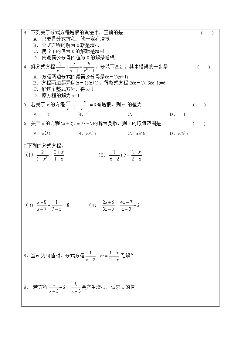北师大版数学八年级下册《分式及分式方程》分式方程的解与列  讲义03