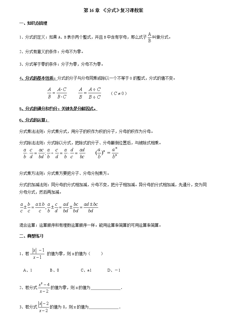 北师大版数学八年级下册《分式及分式方程》单元复习讲义01