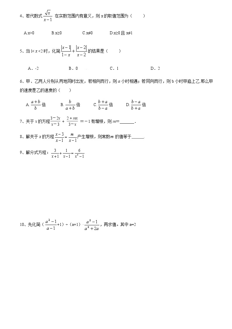 北师大版数学八年级下册《分式及分式方程》单元复习讲义02