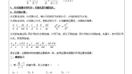 初中数学北师大版八年级下册4 分式方程导学案