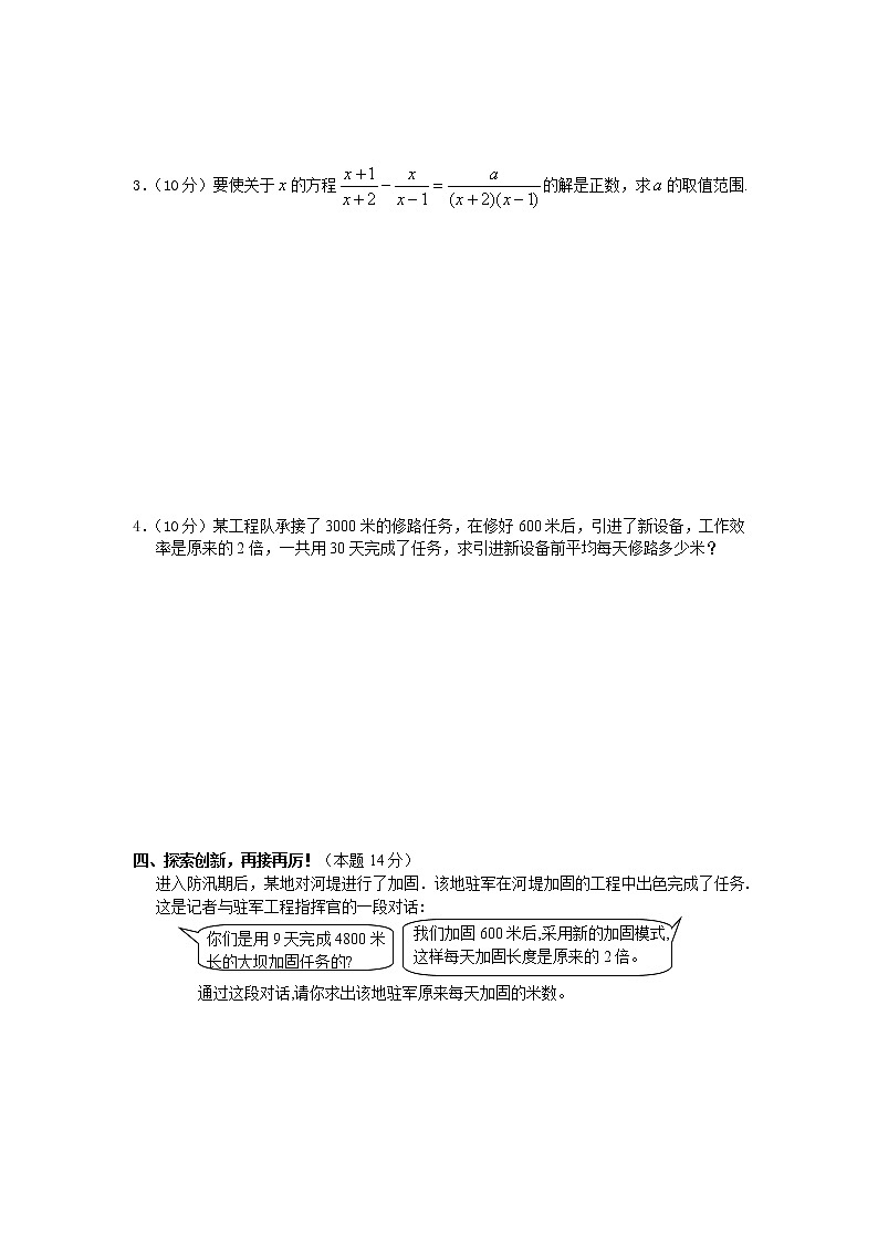 北师大版数学八年级下册《分式及分式方程》单元测试卷 (2)第3页