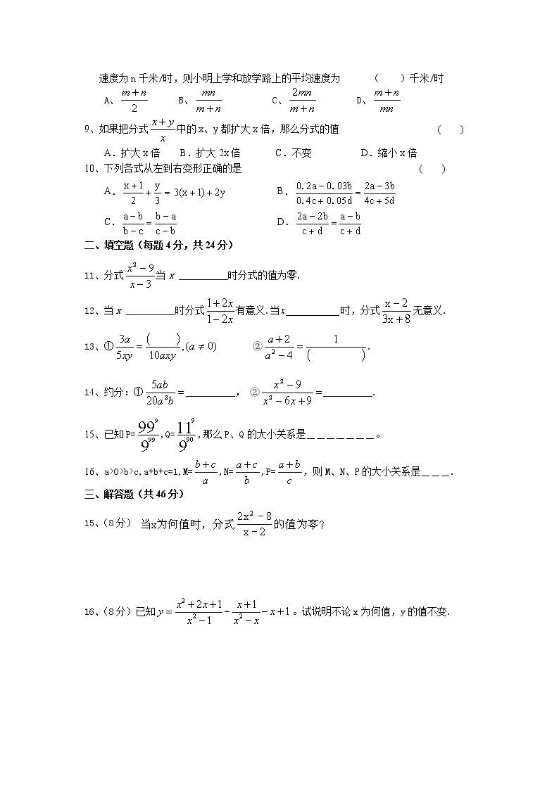 北师大版数学八年级下册《分式及分式方程》单元检测卷02