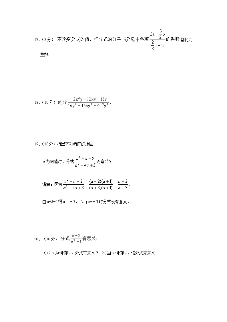 北师大版数学八年级下册《分式及分式方程》单元检测卷03