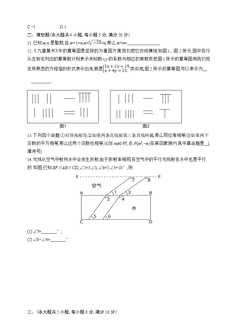人教版数学七年级下册期末综合测评卷(二)03