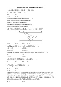 人教版数学七年级下册期末综合测评卷(一)