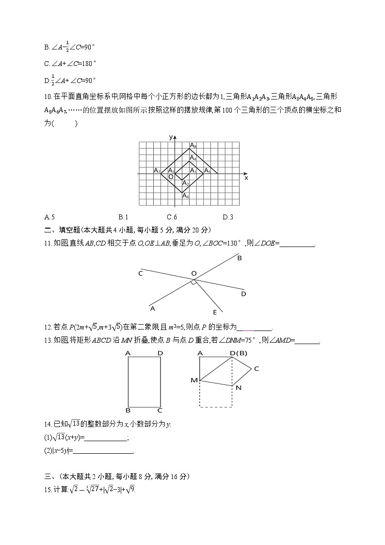 人教版数学七年级下册期中综合测评卷(一)02
