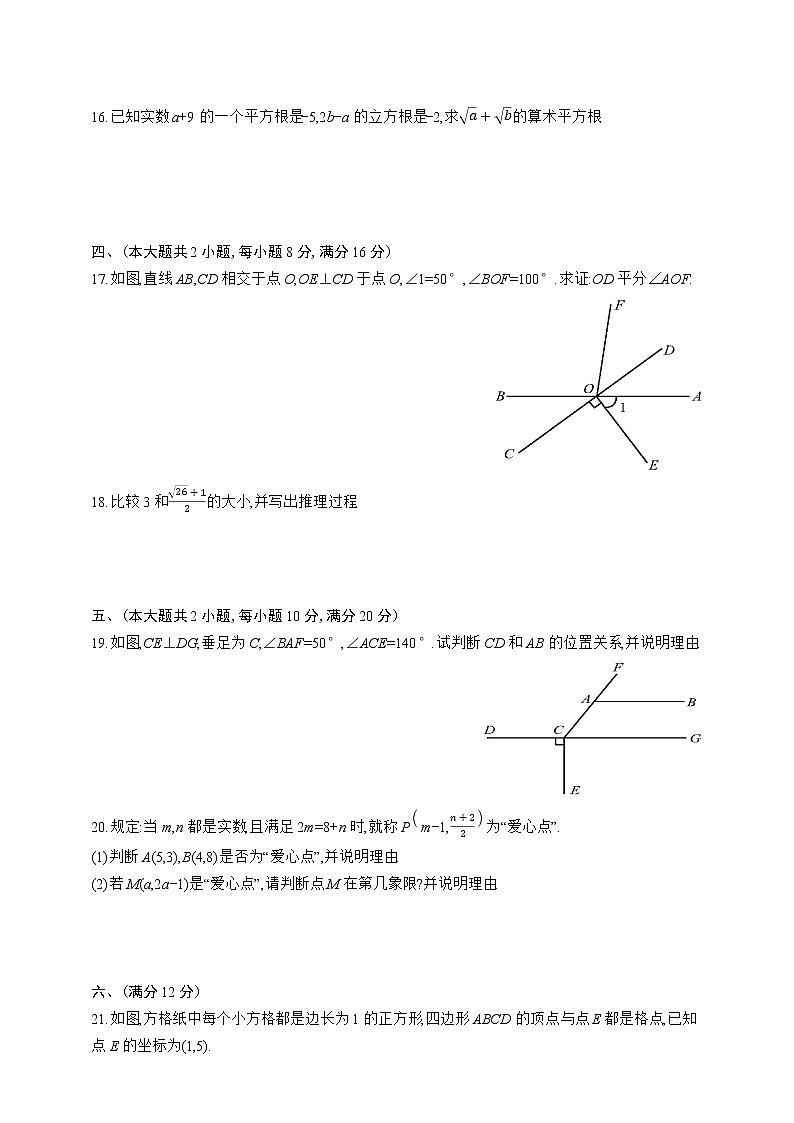 人教版数学七年级下册期中综合测评卷(一)03