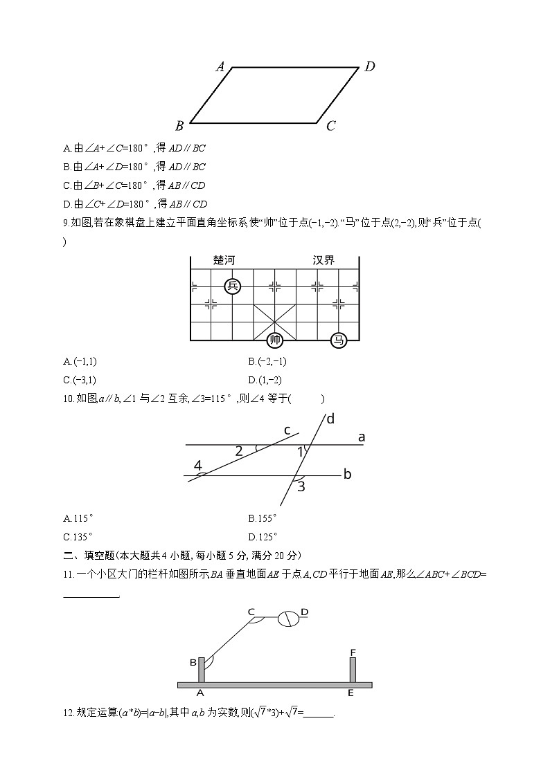 人教版数学七年级下册期中综合测评卷(三)02
