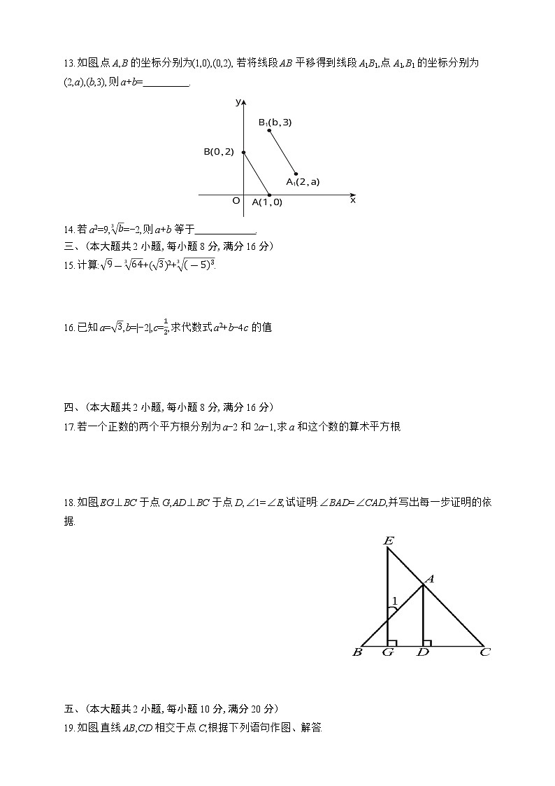 人教版数学七年级下册期中综合测评卷(三)03