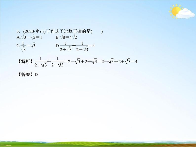 人教版中考数学专项复习《二次根式及其运算》练习题及答案精品教学课件PPT08
