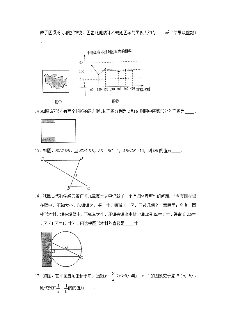 2021年江苏省扬州市宝应县中考数学二模试卷03