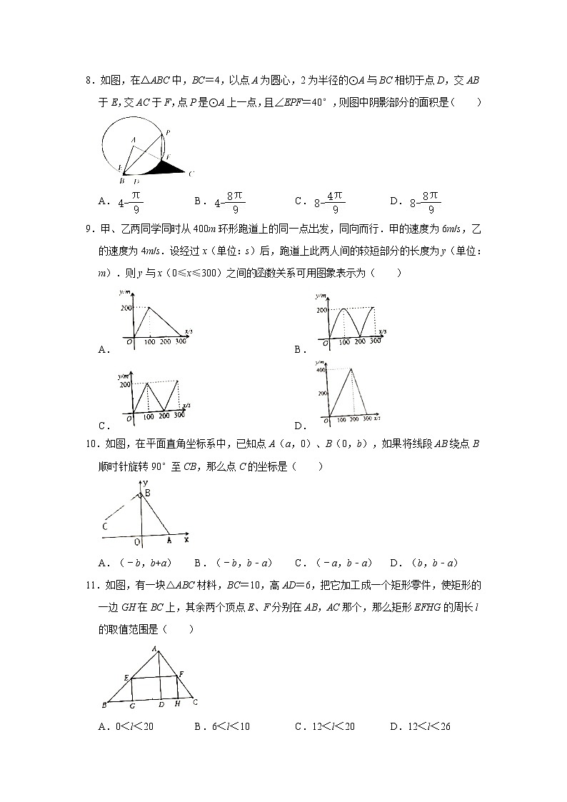 2021年四川省德阳市广汉市中考数学二诊试卷02