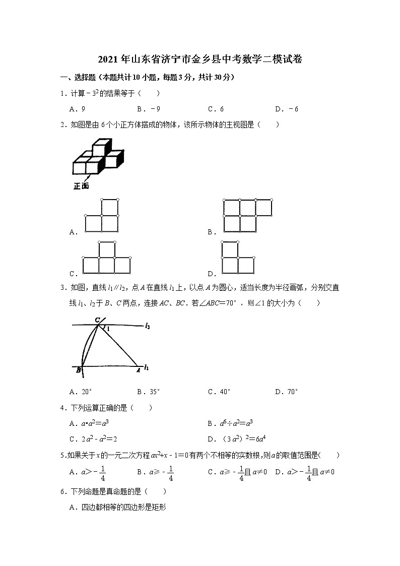2021年山东省济宁市金乡县中考数学二模试卷01