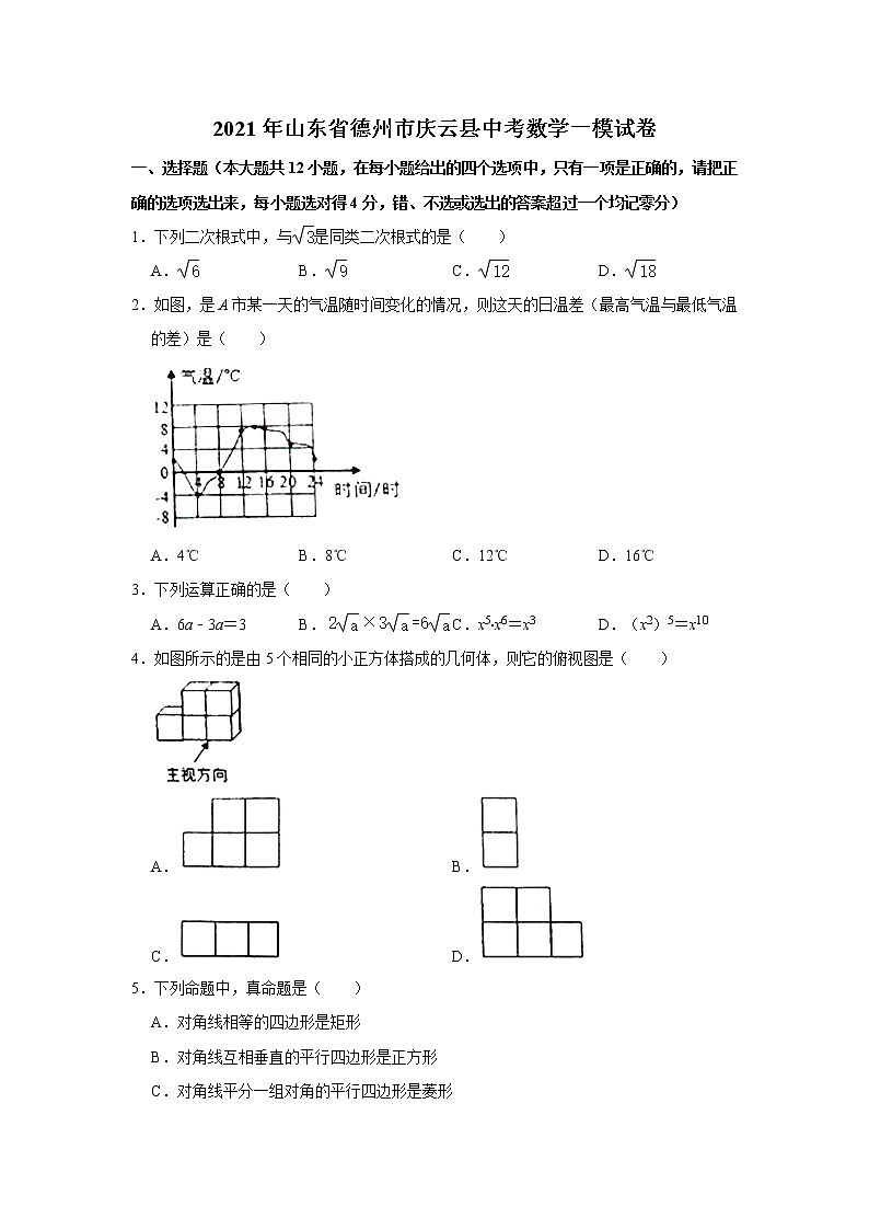 2021年山东省德州市庆云县中考数学一模试卷第1页