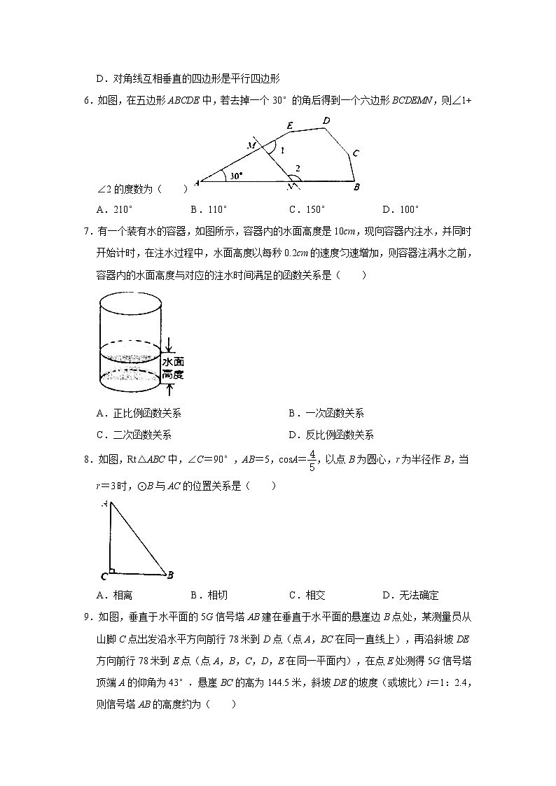 2021年山东省德州市庆云县中考数学一模试卷第2页