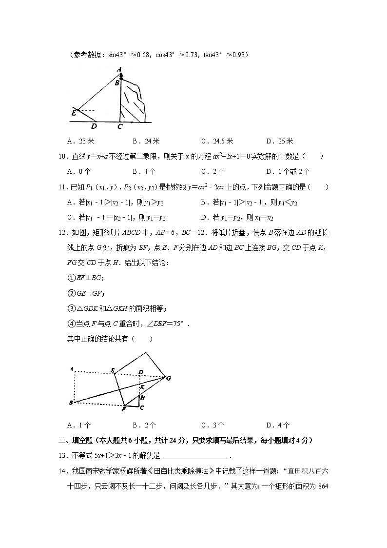 2021年山东省德州市庆云县中考数学一模试卷第3页