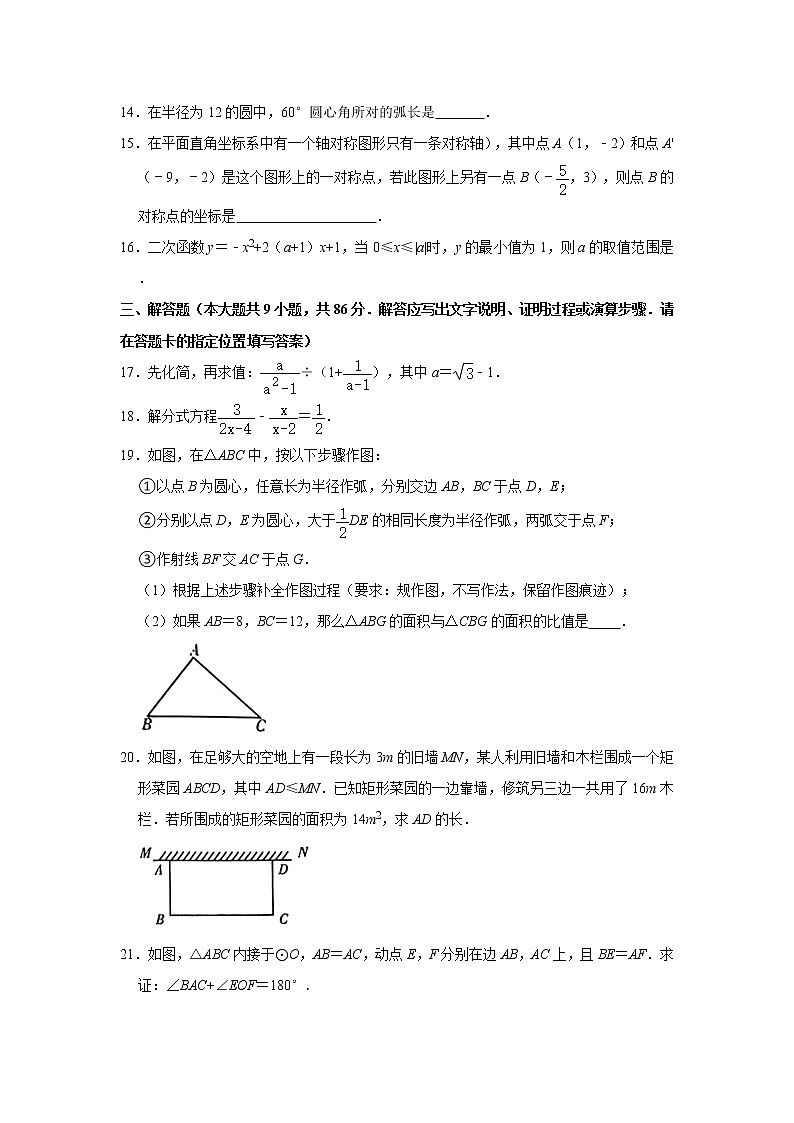 2021年福建省福州市中考数学精准模拟试卷(三)03