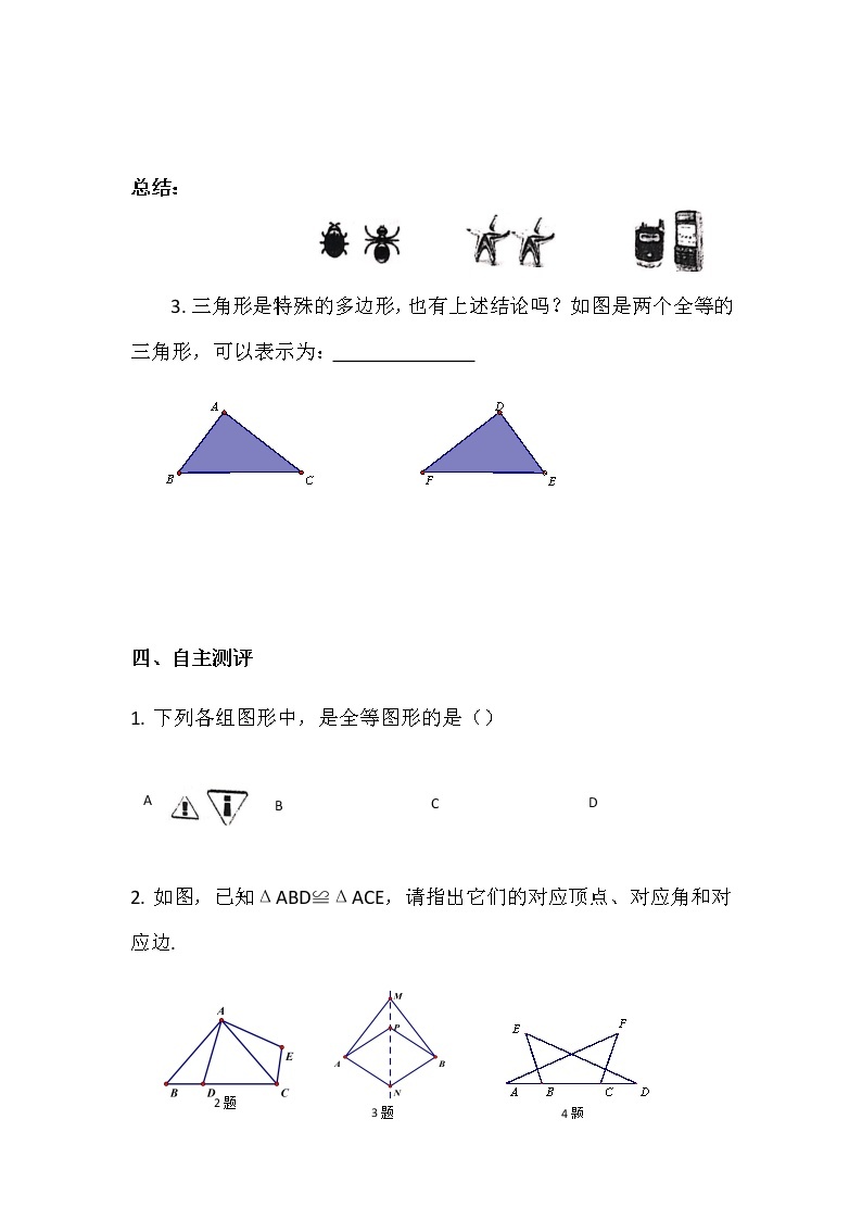 华师大版初中数学七年级下册10.5 《图形的全等》学案03