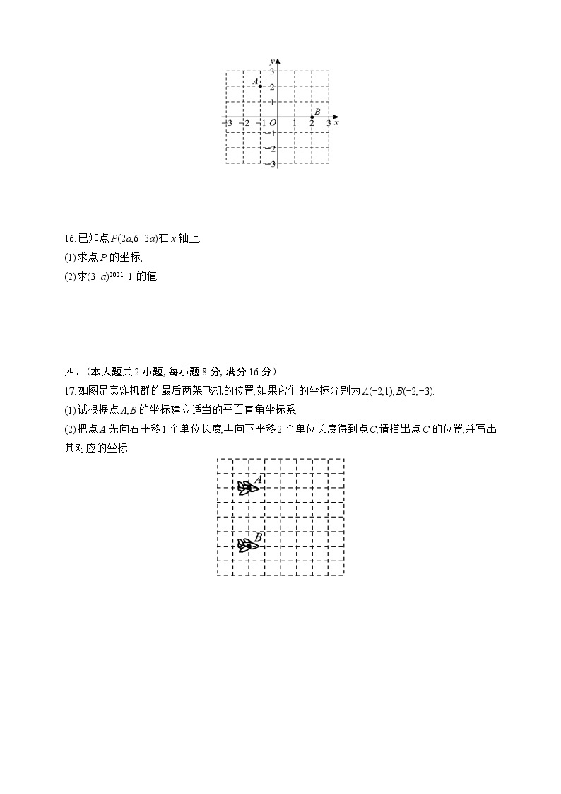 人教版数学七年级下册第七章　平面直角坐标系测试卷03