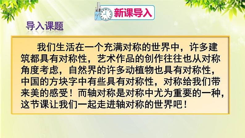人教版八年级数学上册 第十三章 轴对称 13.1.1 轴对称 课件02