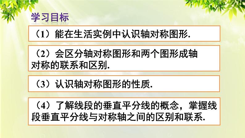 人教版八年级数学上册 第十三章 轴对称 13.1.1 轴对称 课件03