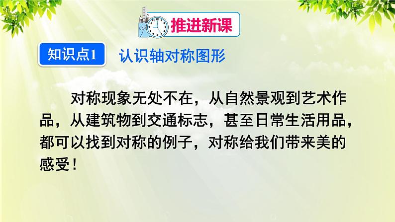 人教版八年级数学上册 第十三章 轴对称 13.1.1 轴对称 课件04