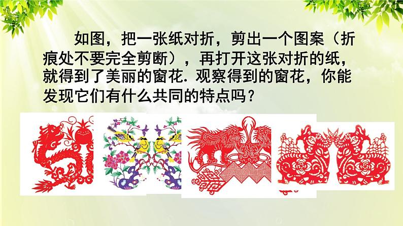 人教版八年级数学上册 第十三章 轴对称 13.1.1 轴对称 课件06