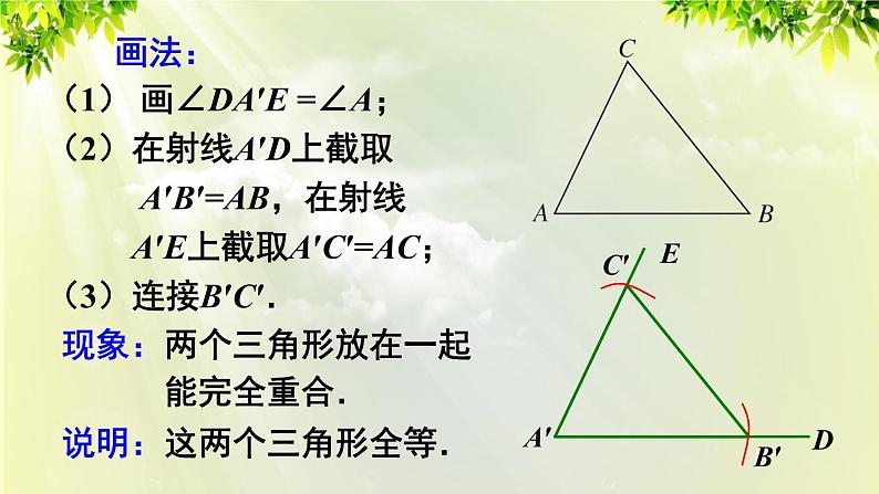 人教版八年级数学上册 第十二章 全等三角形 12.2 全等三角形的判定 第2课时 用“SAS”判定三角形全等 课件05