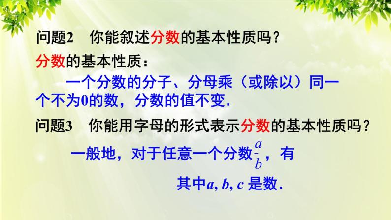 人教版八年级数学上册 第十五章 分式  15.1.2 分式的基本性质 课件05