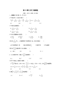 北师大版八年级下册第五章 分式与分式方程综合与测试课时练习