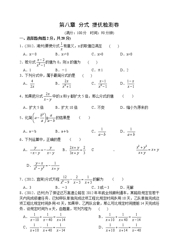 北师大版八年级数学下册第五章 《分式与分式方程》单元检测提优检测卷(含答案)01