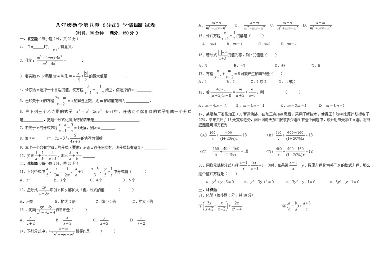 北师大版八年级数学下册第五章 《分式与分式方程》单元试卷01