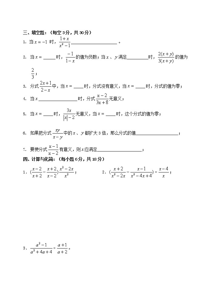 北师大版八年级数学下册第五章 《分式与分式方程》单元综合训练题02