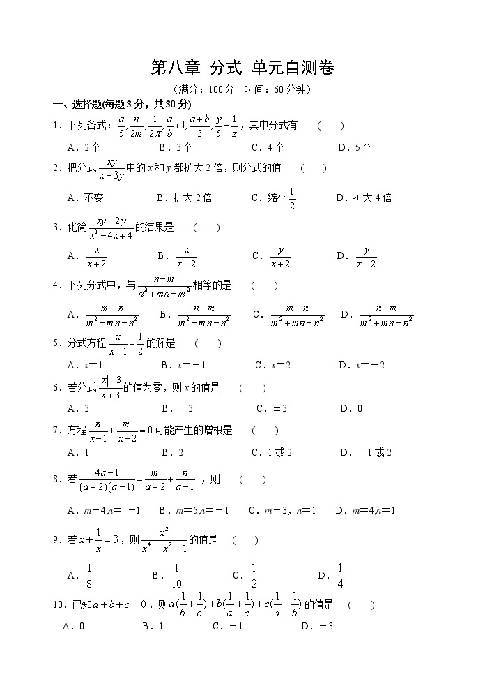 北师大版八年级数学下册第五章 《分式与分式方程》单元自测卷(含答案)01