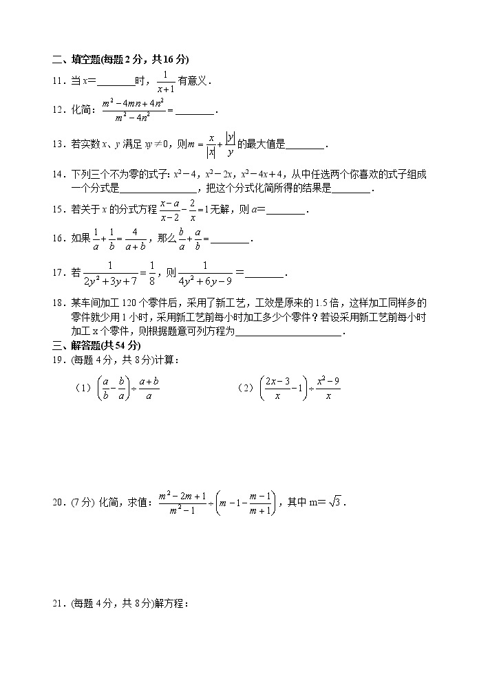 北师大版八年级数学下册第五章 《分式与分式方程》单元自测卷(含答案)02