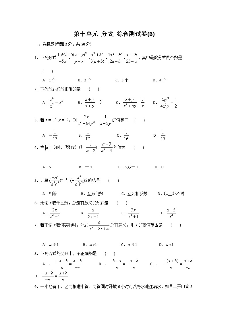 北师大版八年级数学下册第五章 《分式与分式方程》综合测试卷(B)含答案01
