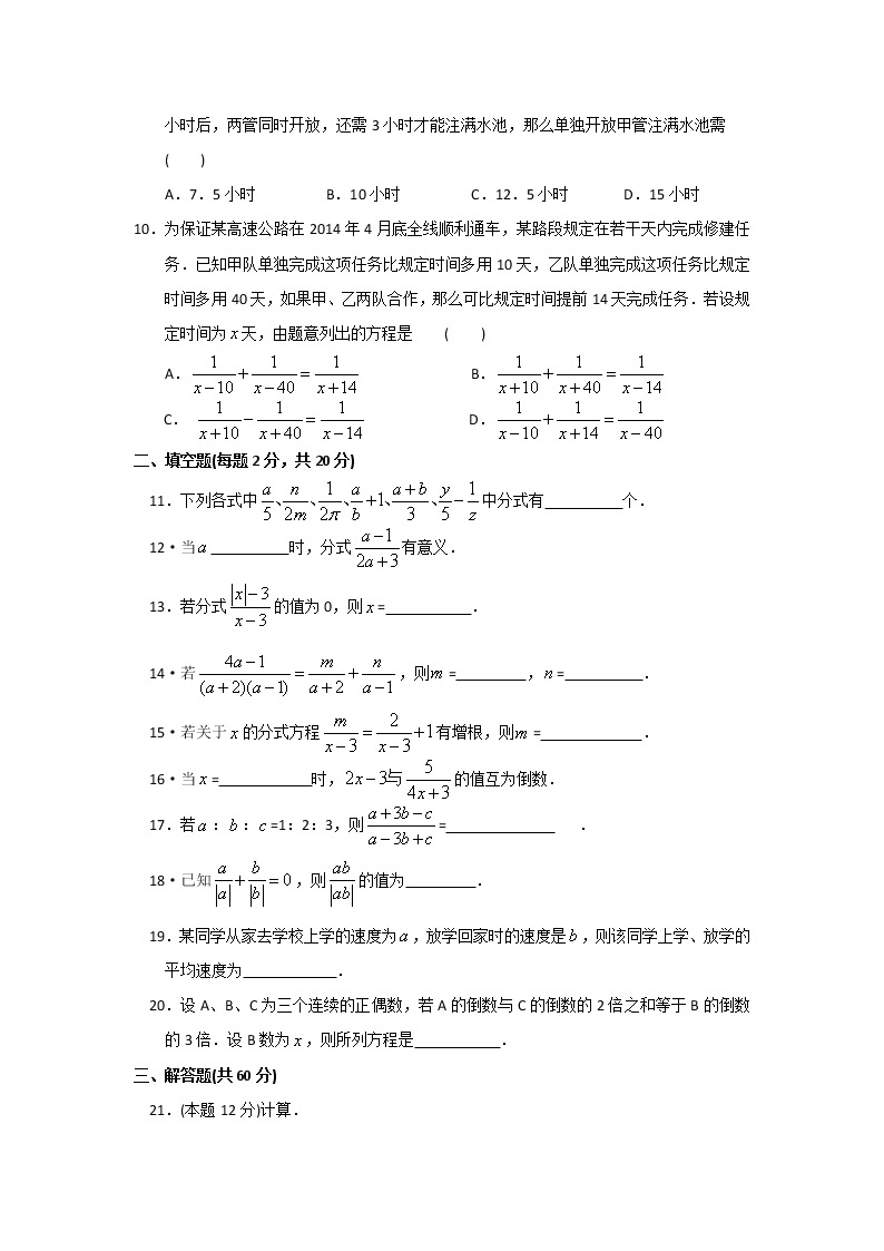 北师大版八年级数学下册第五章 《分式与分式方程》综合测试卷(B)含答案02
