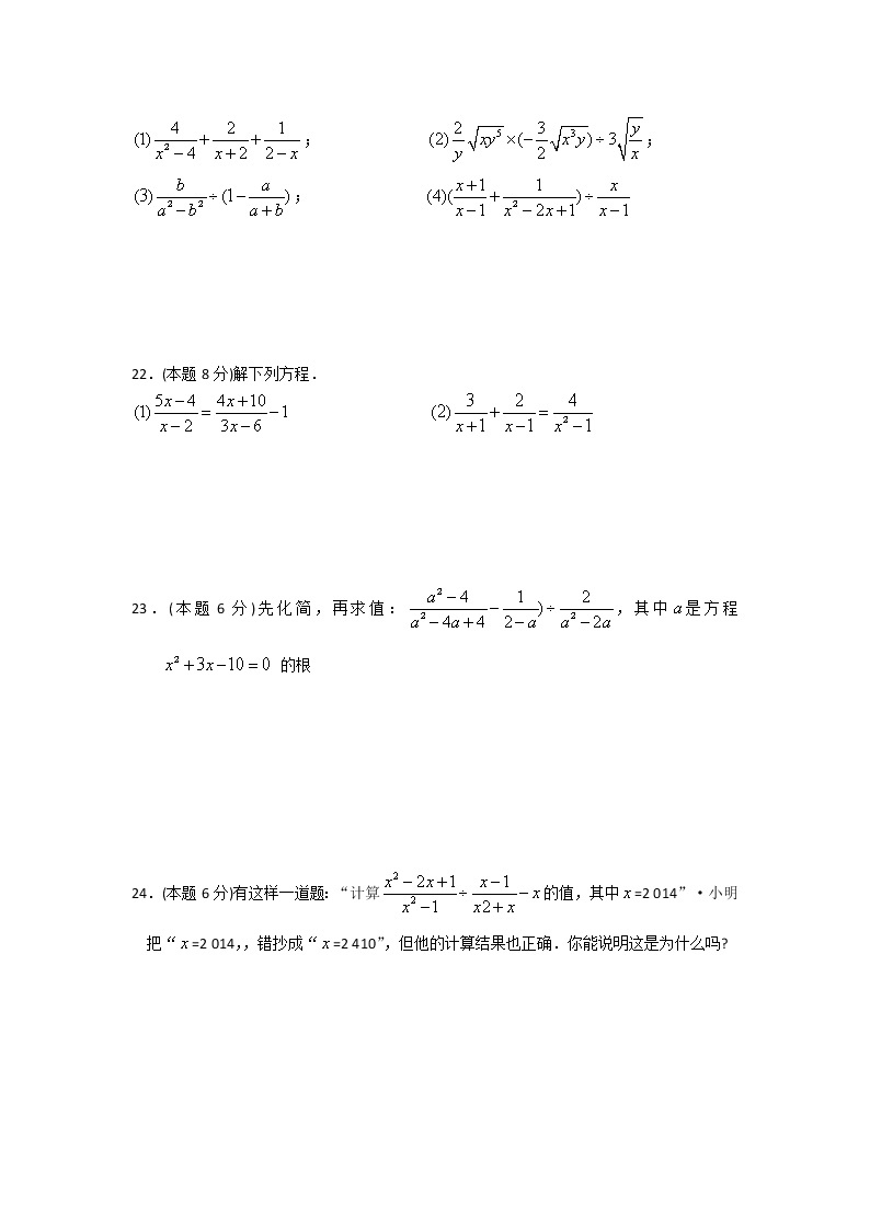 北师大版八年级数学下册第五章 《分式与分式方程》综合测试卷(B)含答案03