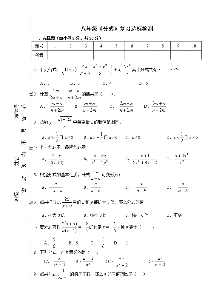 北师大版八年级数学下册第五章 《分式与分式方程》单元检测01