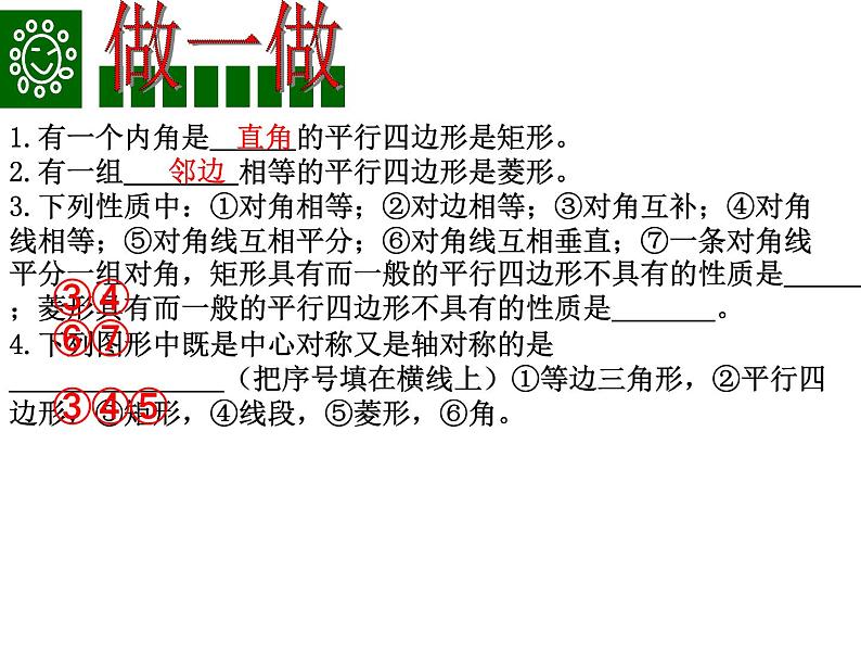 北师大版九年级上册《特殊的平行四边形》正方形的性质与判定_课件3(11p)第2页