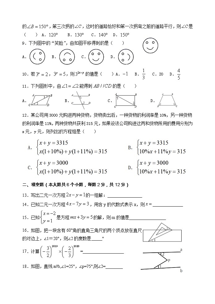 河北省秦皇岛市青龙县2020-2021学年七年级下学期期中考试数学试题02