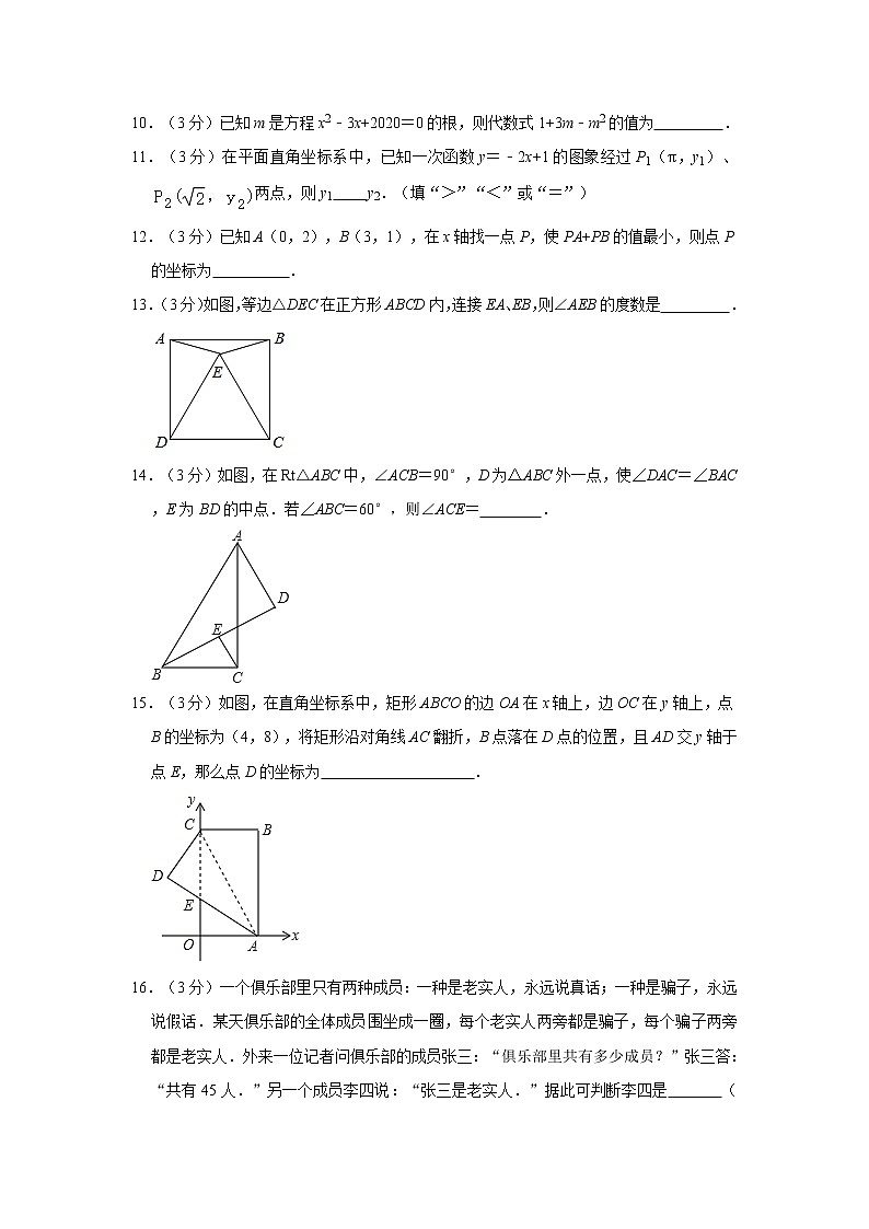 2020-2021学年北京市八年级(下)期中数学试卷03