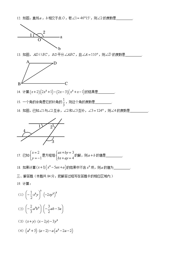 山东省菏泽市曹县2020-2021学年七年级下学期期中数学试题第3页
