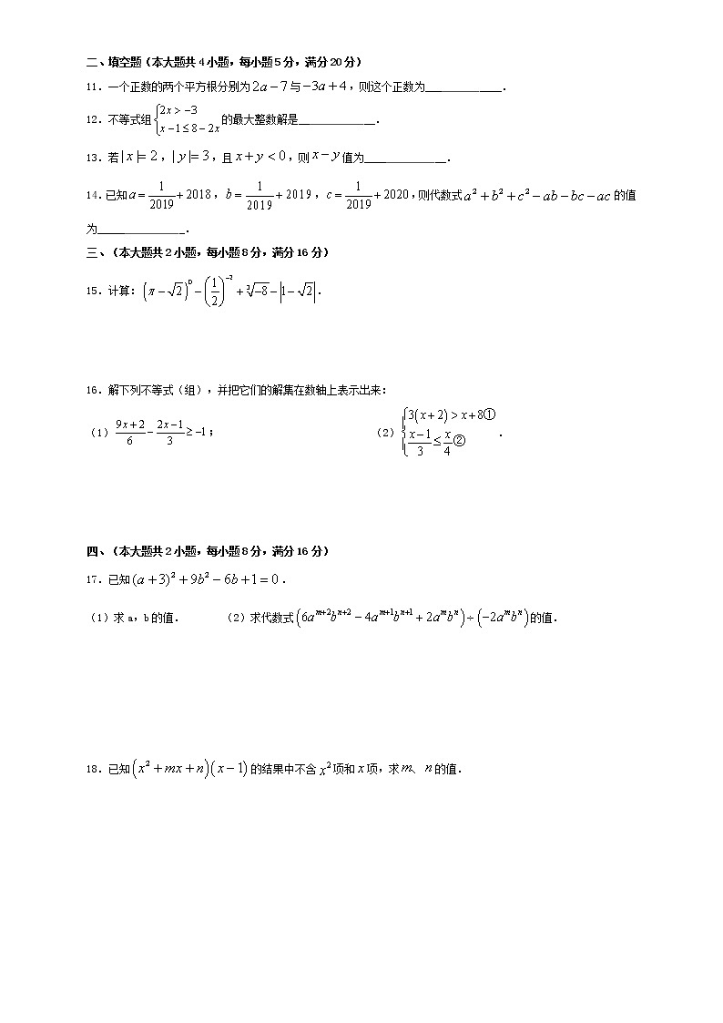 安徽滁州市全椒县2020-2021学年七年级下学期期中数学试卷(含答案)02