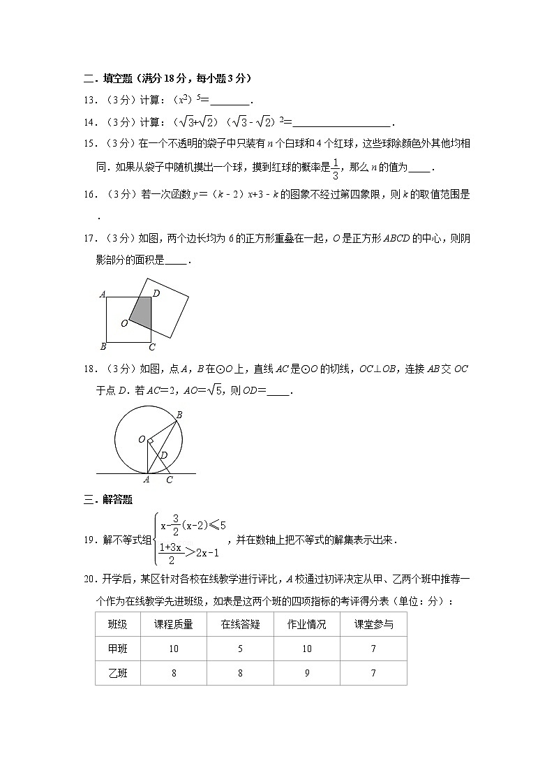 2021年天津市津南區(qū)北部學(xué)區(qū)中考數(shù)學(xué)模擬試卷(二)第3頁(yè)