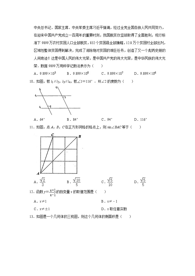 2021年云南省保山市腾冲市中考数学模拟试卷第2页