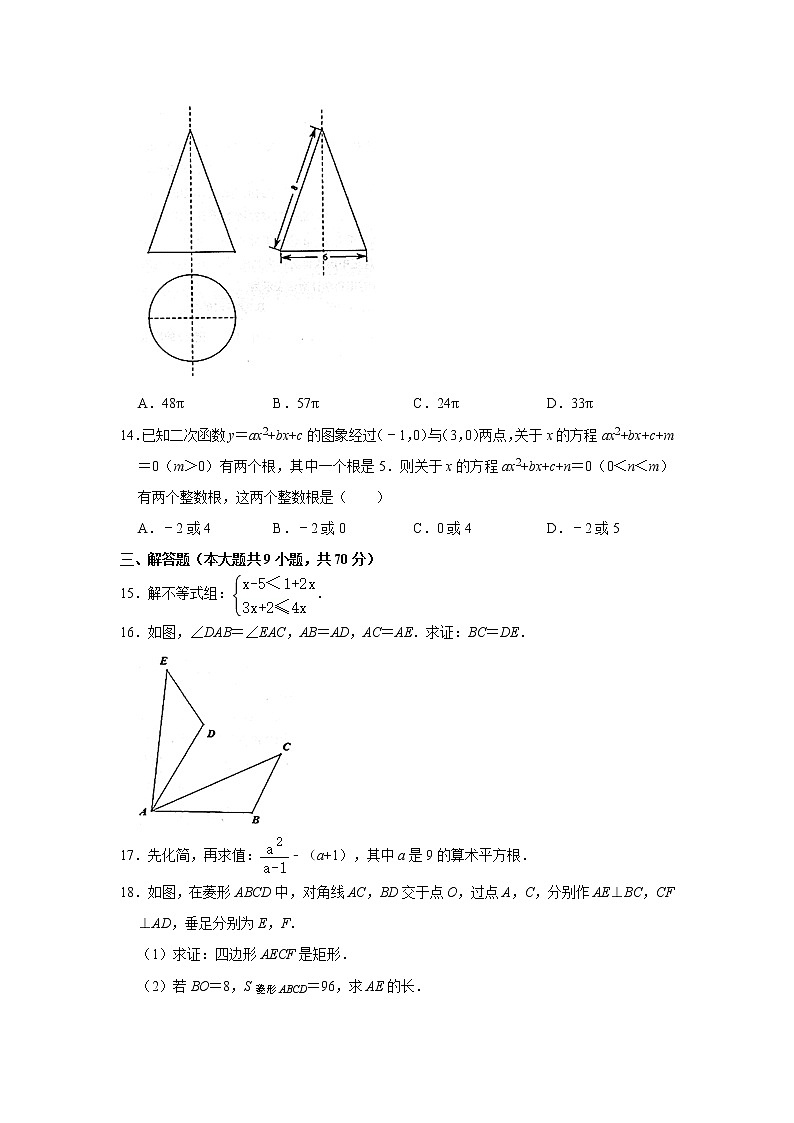 2021年云南省保山市腾冲市中考数学模拟试卷第3页