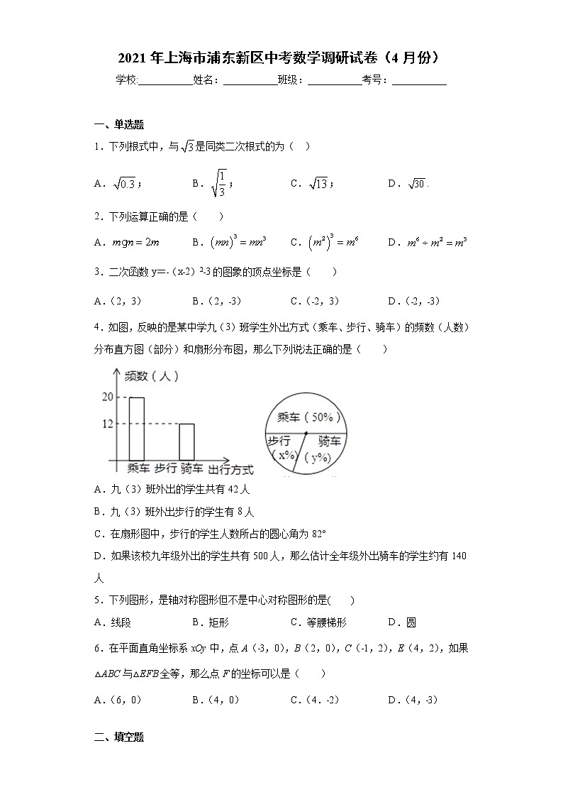 2021年上海市浦东新区中考数学调研试卷(4月份)(word版含答案)01