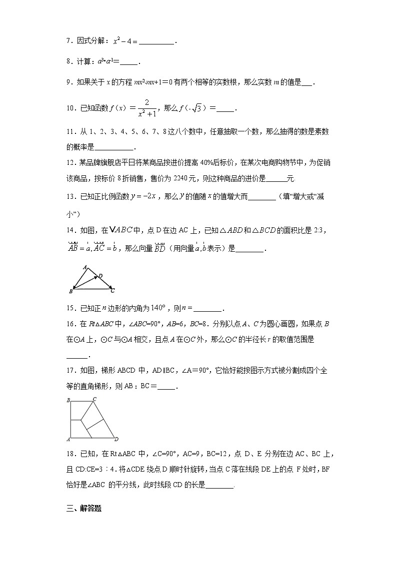 2021年上海市浦东新区中考数学调研试卷(4月份)(word版含答案)02